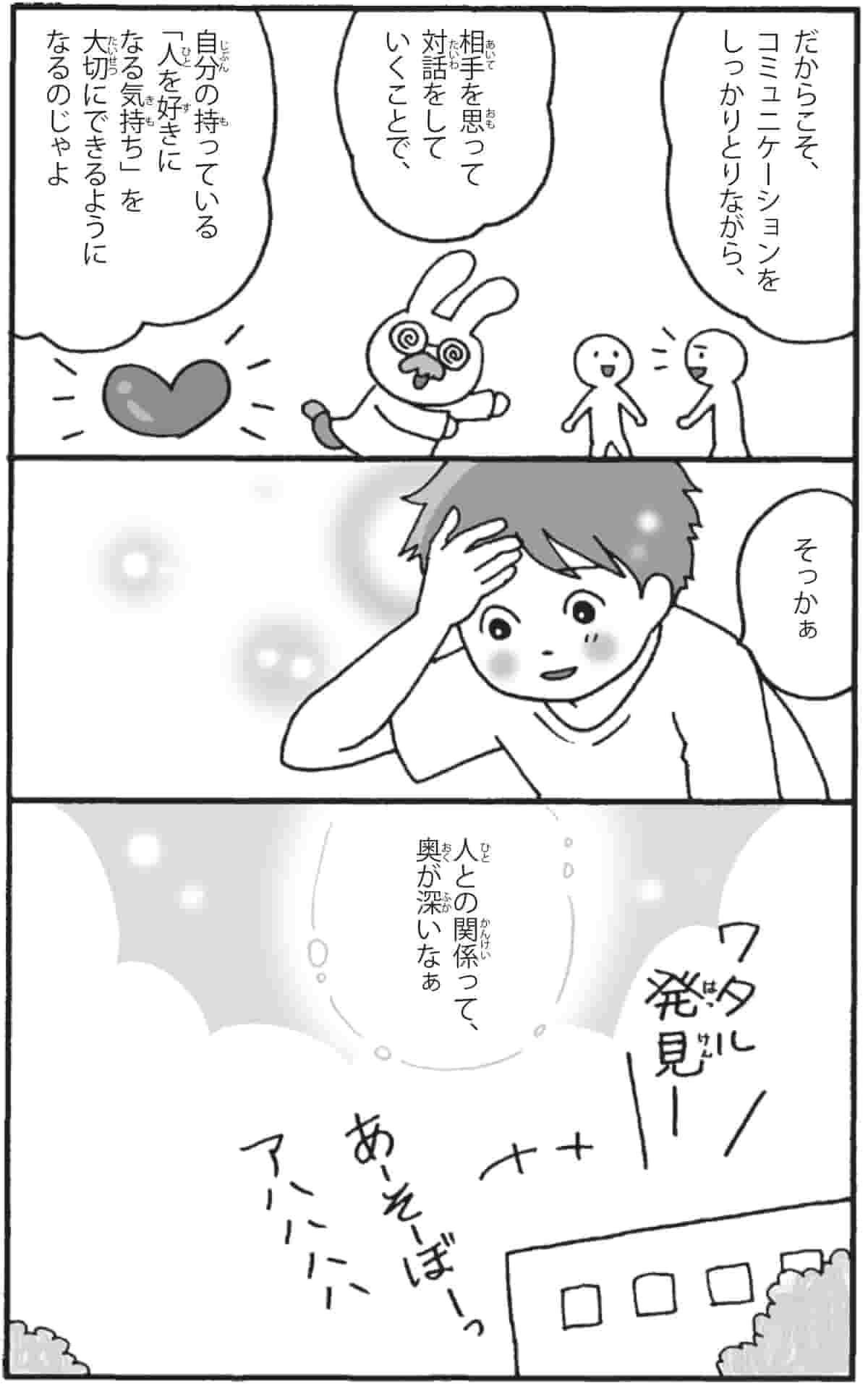 13歳までに伝えたい男の子の心と体のこと