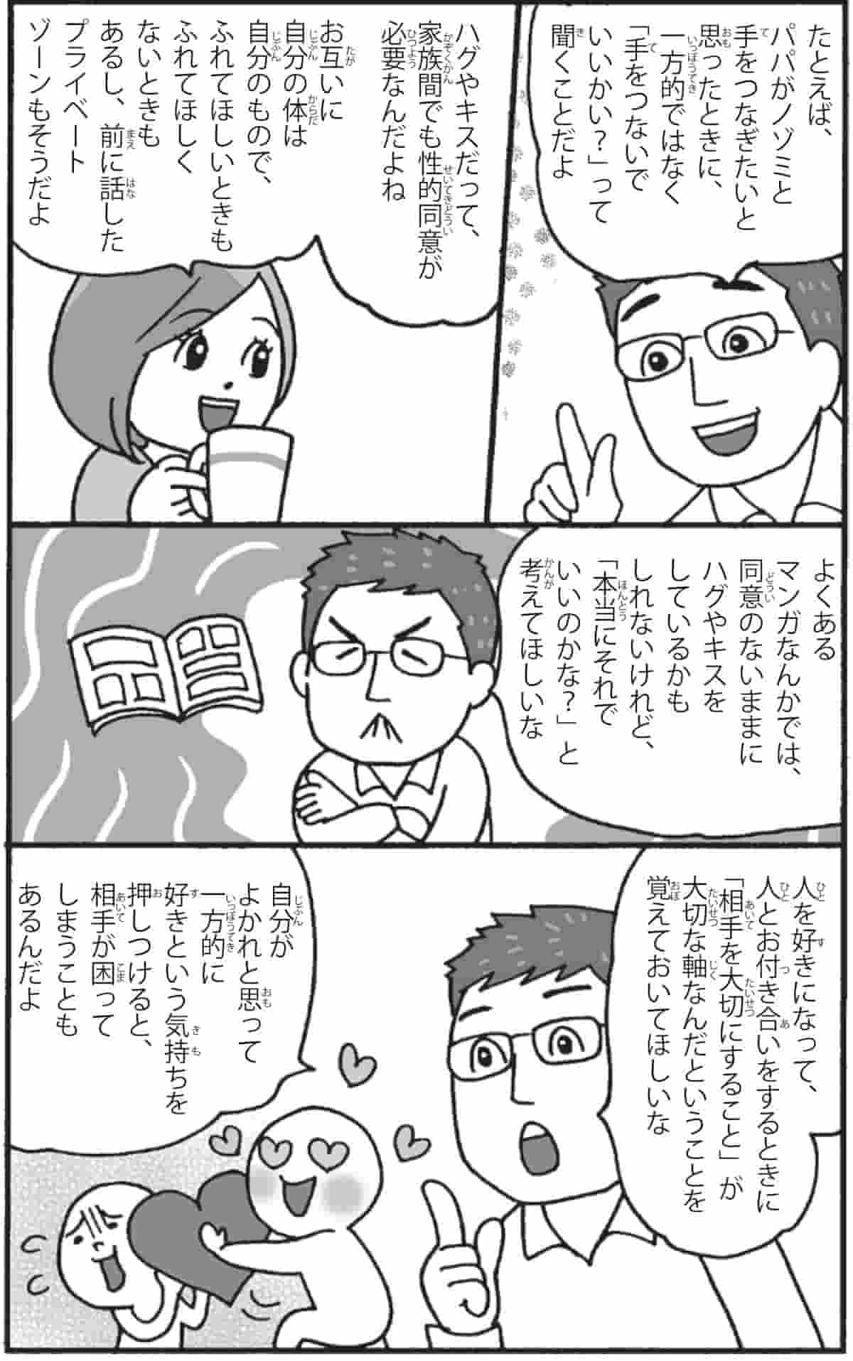 13歳までに伝えたい男の子の心と体のこと