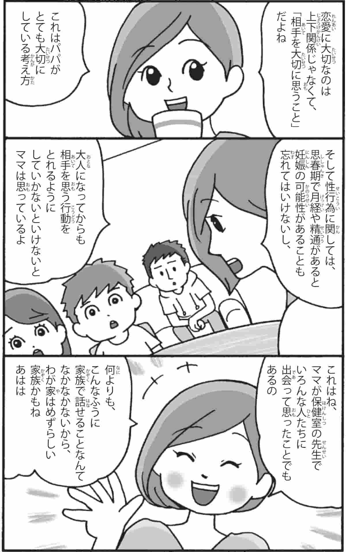 13歳までに伝えたい男の子の心と体のこと