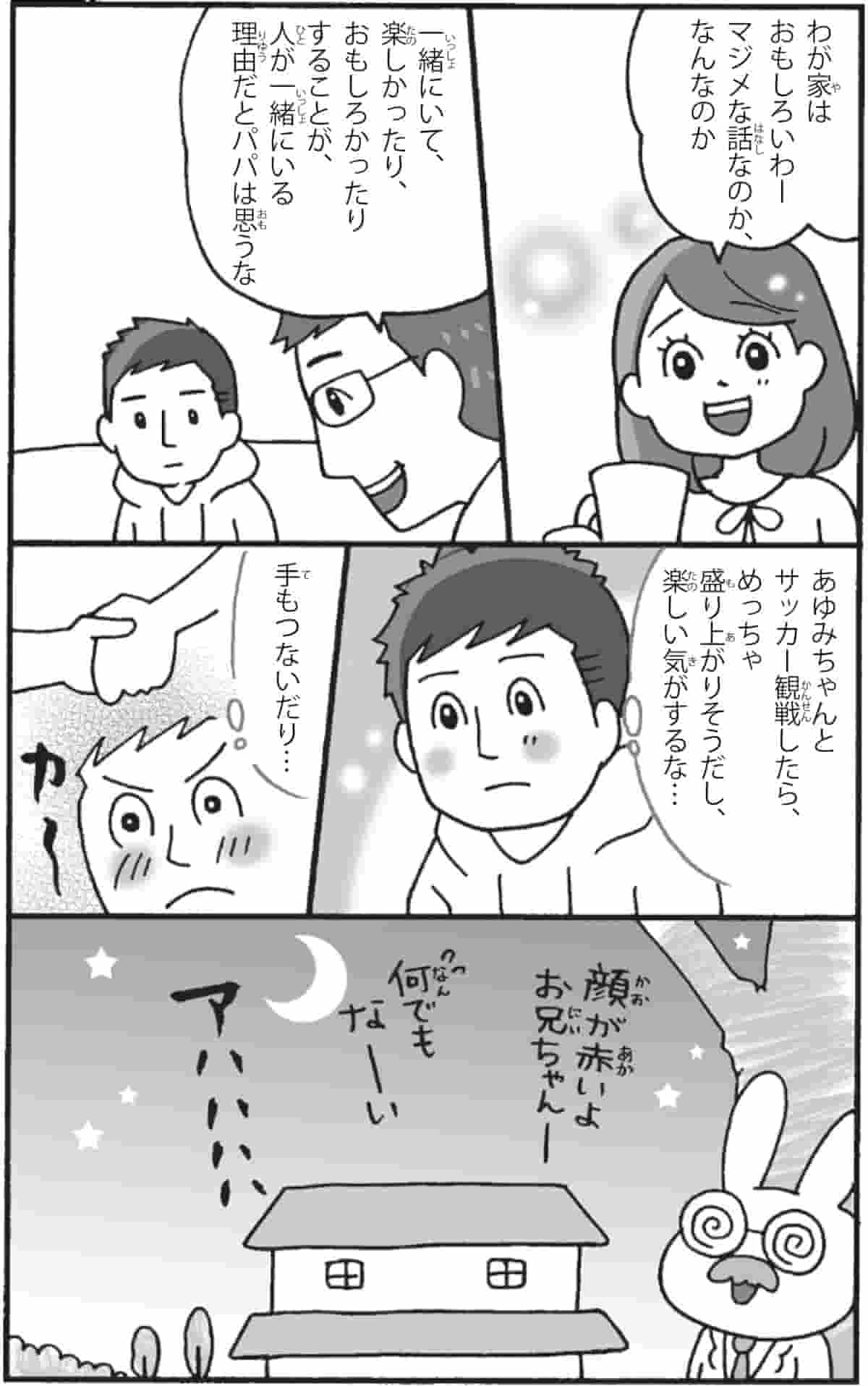 13歳までに伝えたい男の子の心と体のこと