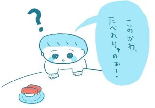 寿司のネタを皮と勘違い…3歳息子の「カワイすぎる発想力」にほっこりする人が続出