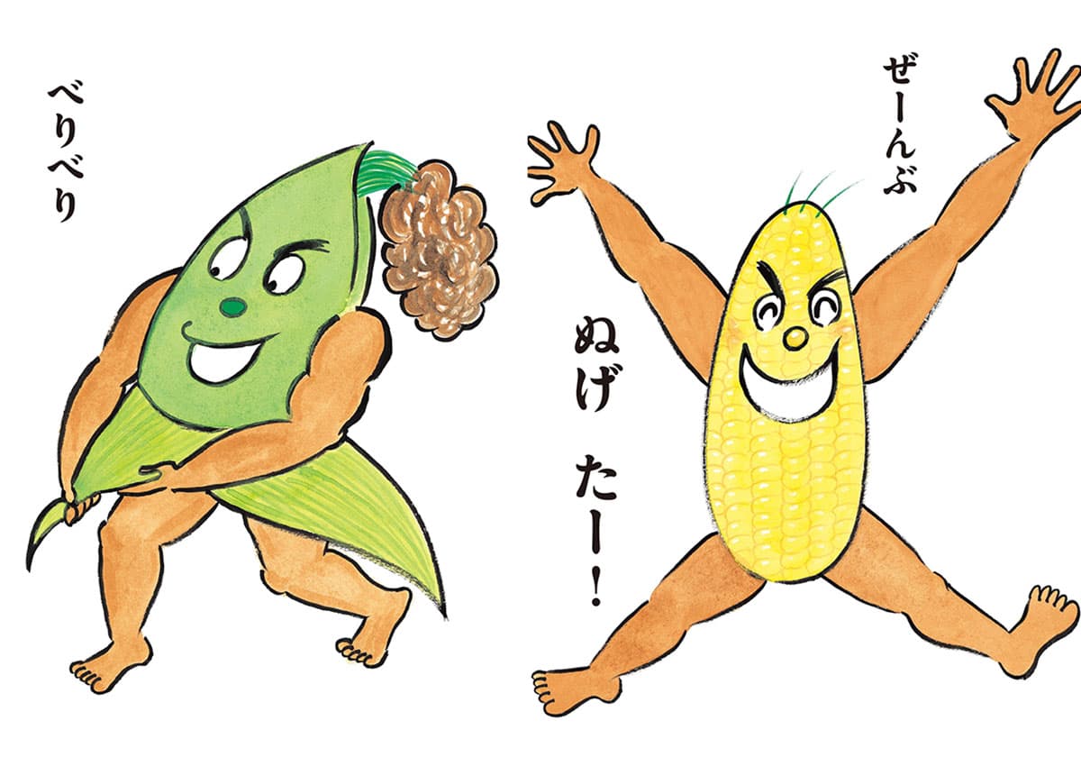 とうもろこしぬぐぞう