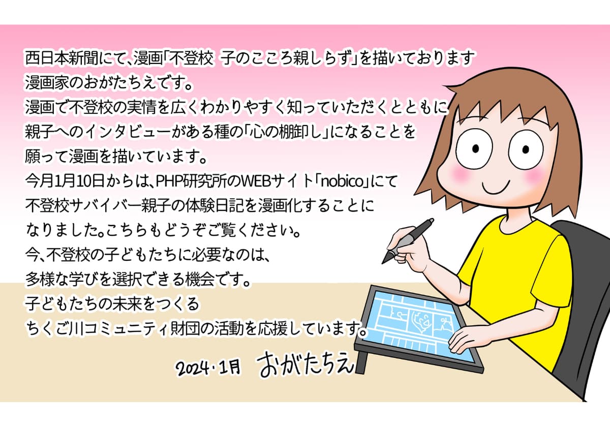 おがたちえ先生メッセージ