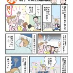 不登校サバイバー親子の体験日記