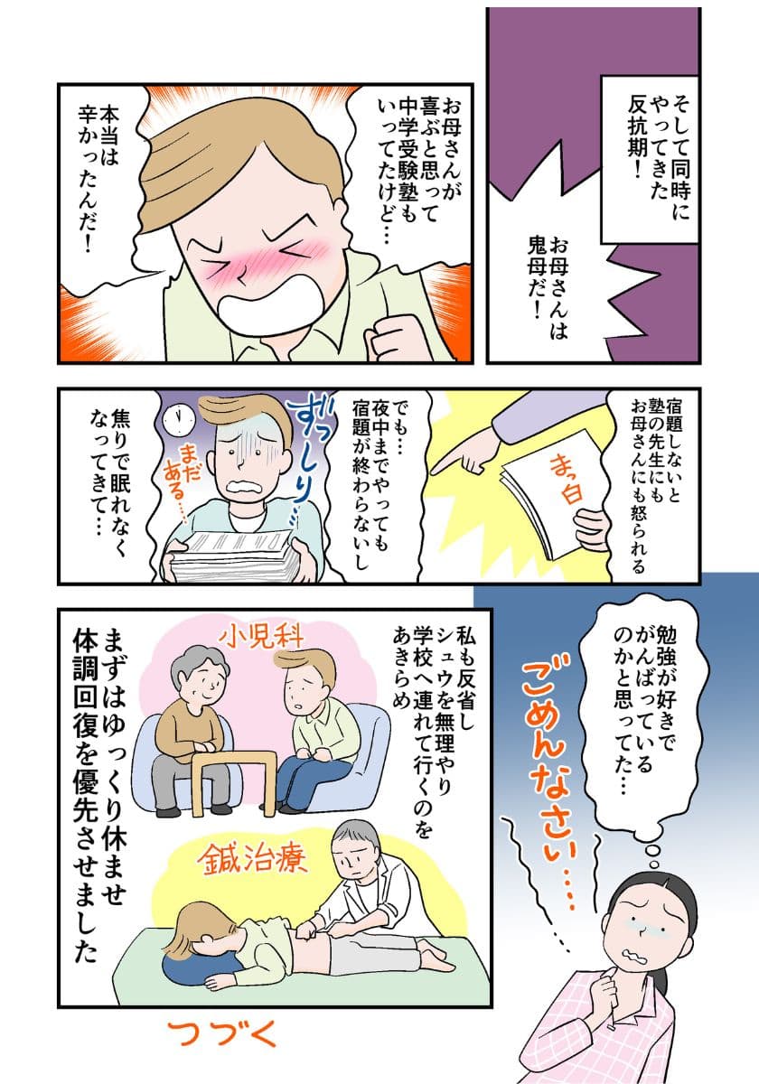 不登校サバイバー親子の体験日記