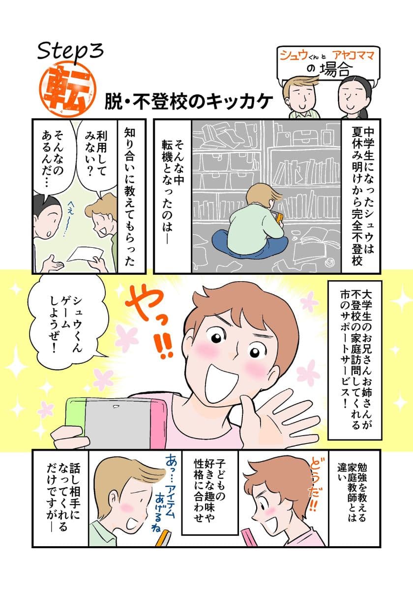 不登校漫画