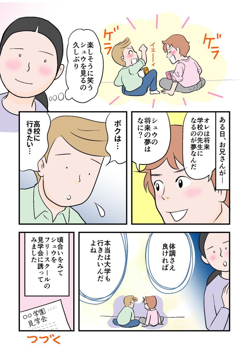 不登校サバイバー親子の体験日記