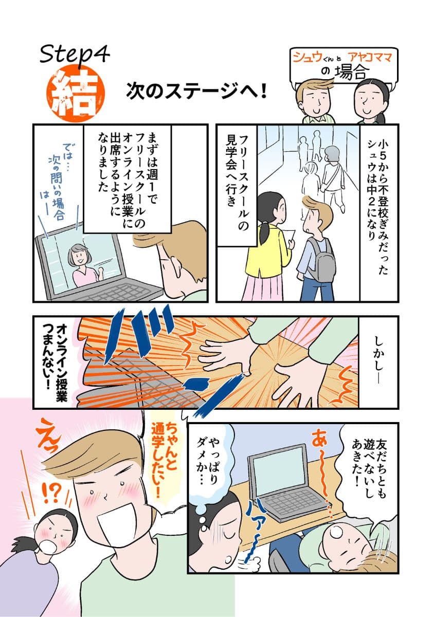 不登校サバイバー親子の体験日記