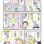 不登校サバイバー親子の体験日記