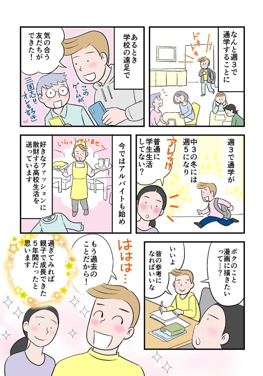 不登校サバイバー親子の体験日記