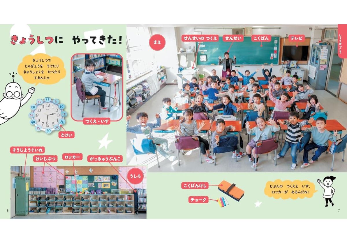 【絵本レビュー】不安が楽しみに変わる！『小学生になったらえほん』の画像1