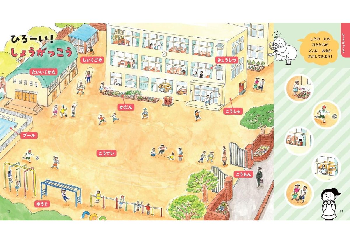 【絵本レビュー】不安が楽しみに変わる！『小学生になったらえほん』の画像2