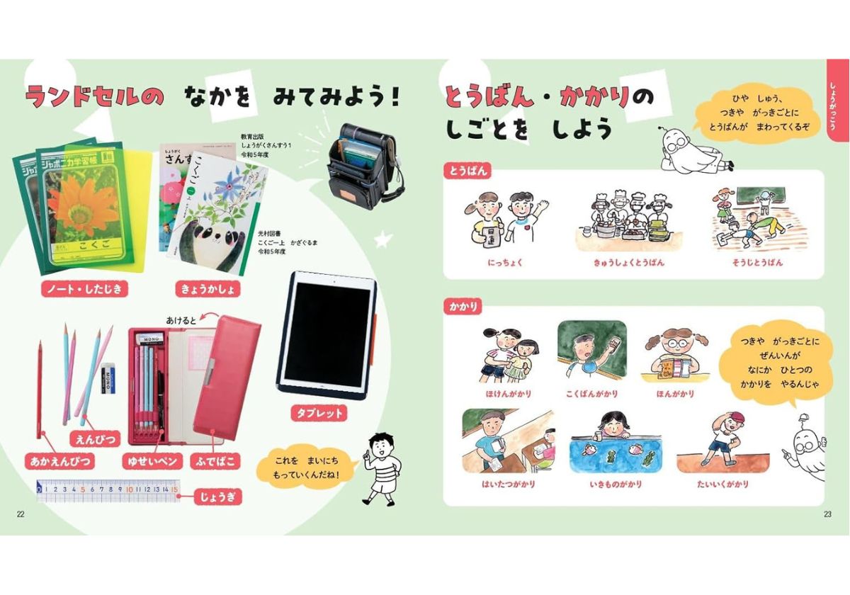 【絵本レビュー】不安が楽しみに変わる！『小学生になったらえほん』の画像4