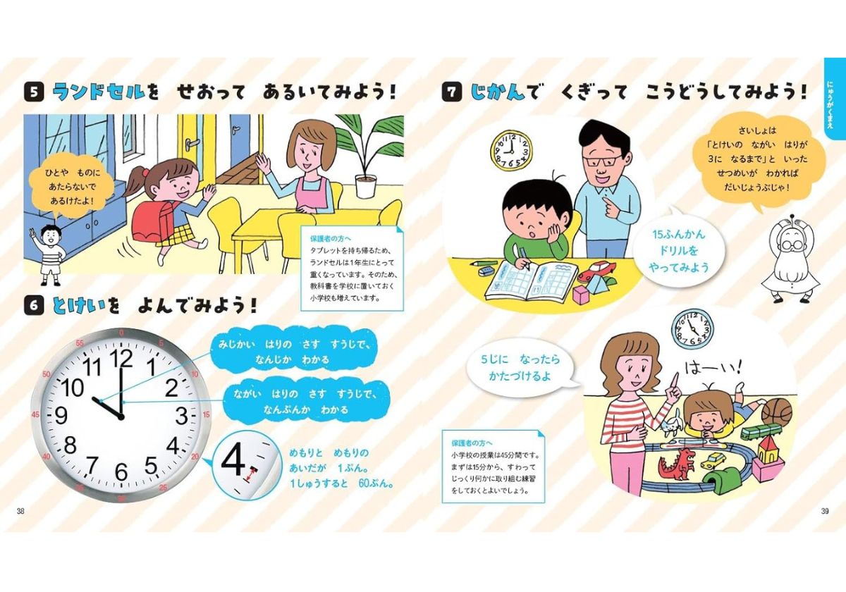 【絵本レビュー】不安が楽しみに変わる！『小学生になったらえほん』の画像5