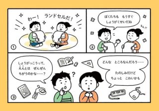 入学の不安が楽しみに変わる　『小学生になったらえほん』【絵本レビュー】