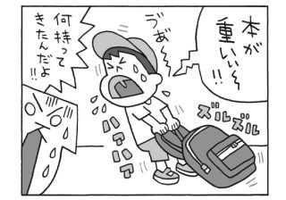 「話を聞かない系男児」のバッグが異常に重い理由