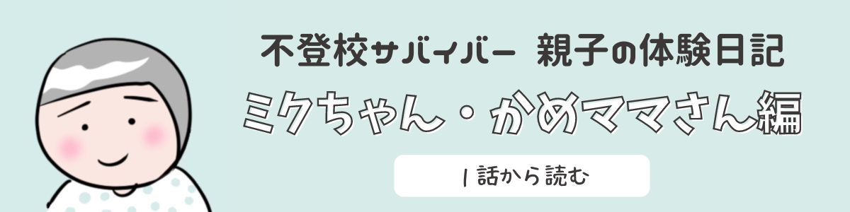 ミクさん編はこちら