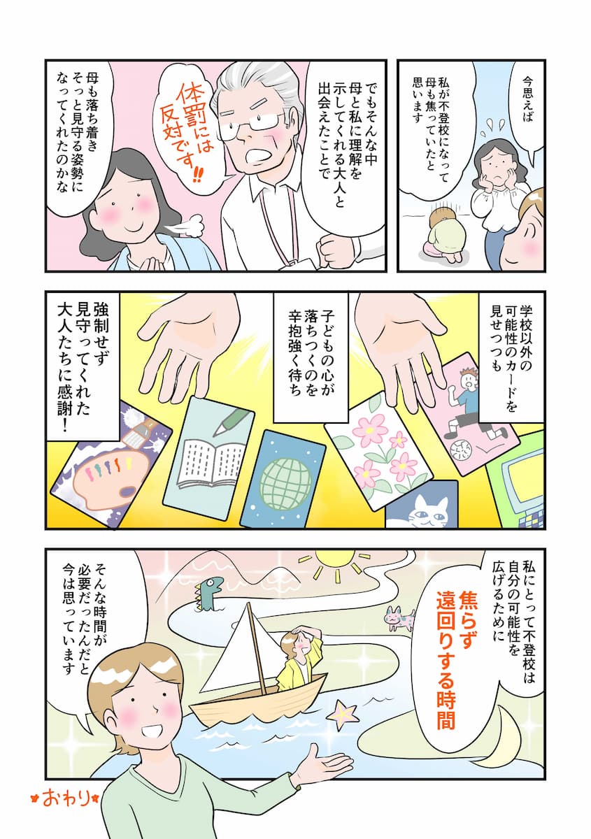 おがたちえ　リホさん編④の画像2