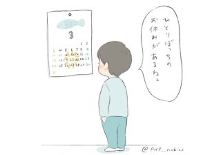 4歳児の祝日認識にキュン！  “ひとりぼっちのお休み”発言に反響(育児絵日記)