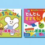 ベビーえほん（昭文社）