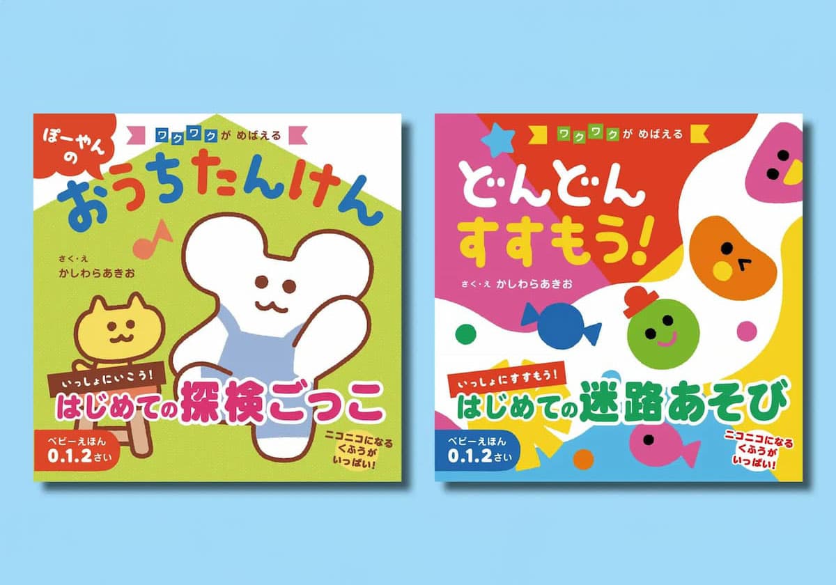 ベビーえほん(昭文社)