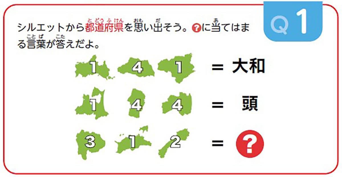 都道府県名の暗記は不要!?  小学生の地理学習を変える「東大生考案の問題集」の画像1