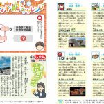 東大生に挑戦!47都道府県なぞ解き&学習BOOK