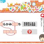 東大生に挑戦!47都道府県なぞ解き&学習BOOK