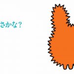 おせわをしてください。