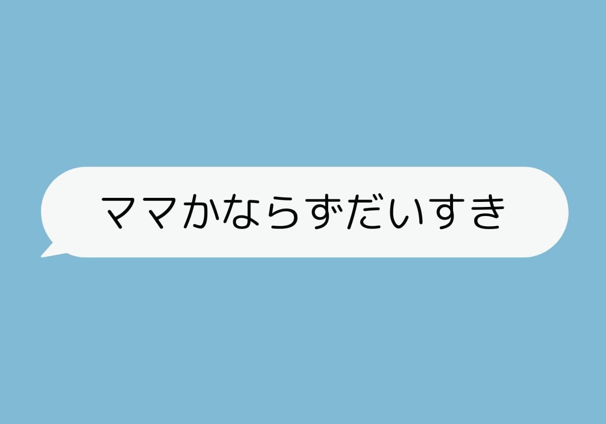 7歳からママへの初メールha「かならずだいすき」が泣ける...キッズ携帯使用の約束事とは?の画像1