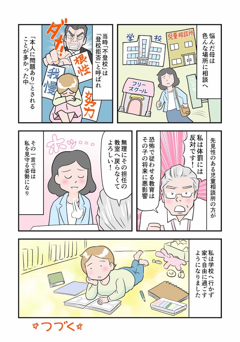 おがたちえ　リホさん編①の画像3