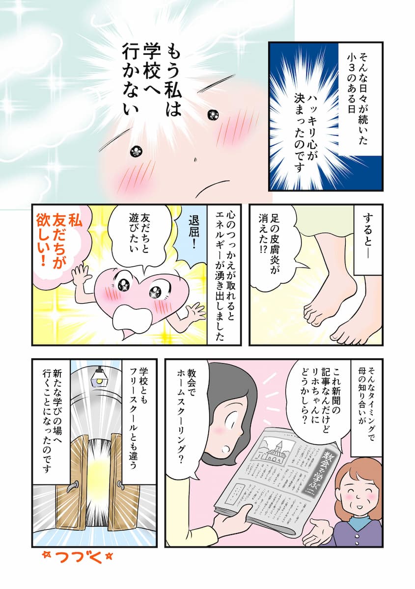 おがたちえ　リホさん編②の画像2