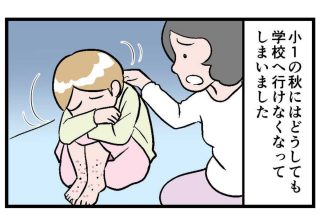 児童相談所が不登校に賛成した理由とは？ 小１を恐怖させた体罰教室（リホさん第１話）