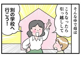 「引っ越し、転校」でも不登校を続けた子が変わったきっかけ（リホさん第２話）