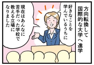 学校に行けなかった不登校児、今では教壇に…人生を変えた「学ぶ喜び」（リホさん第４話）