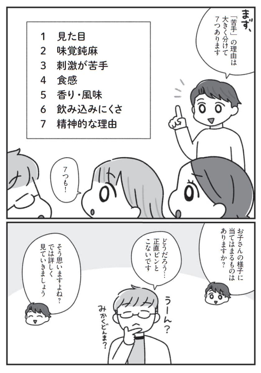 食べない子が変わる魔法の言葉