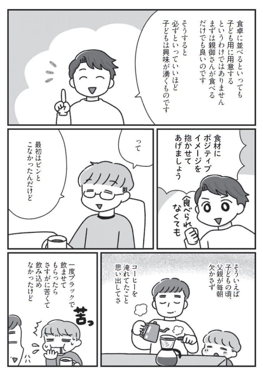 食べない子が変わる魔法の言葉