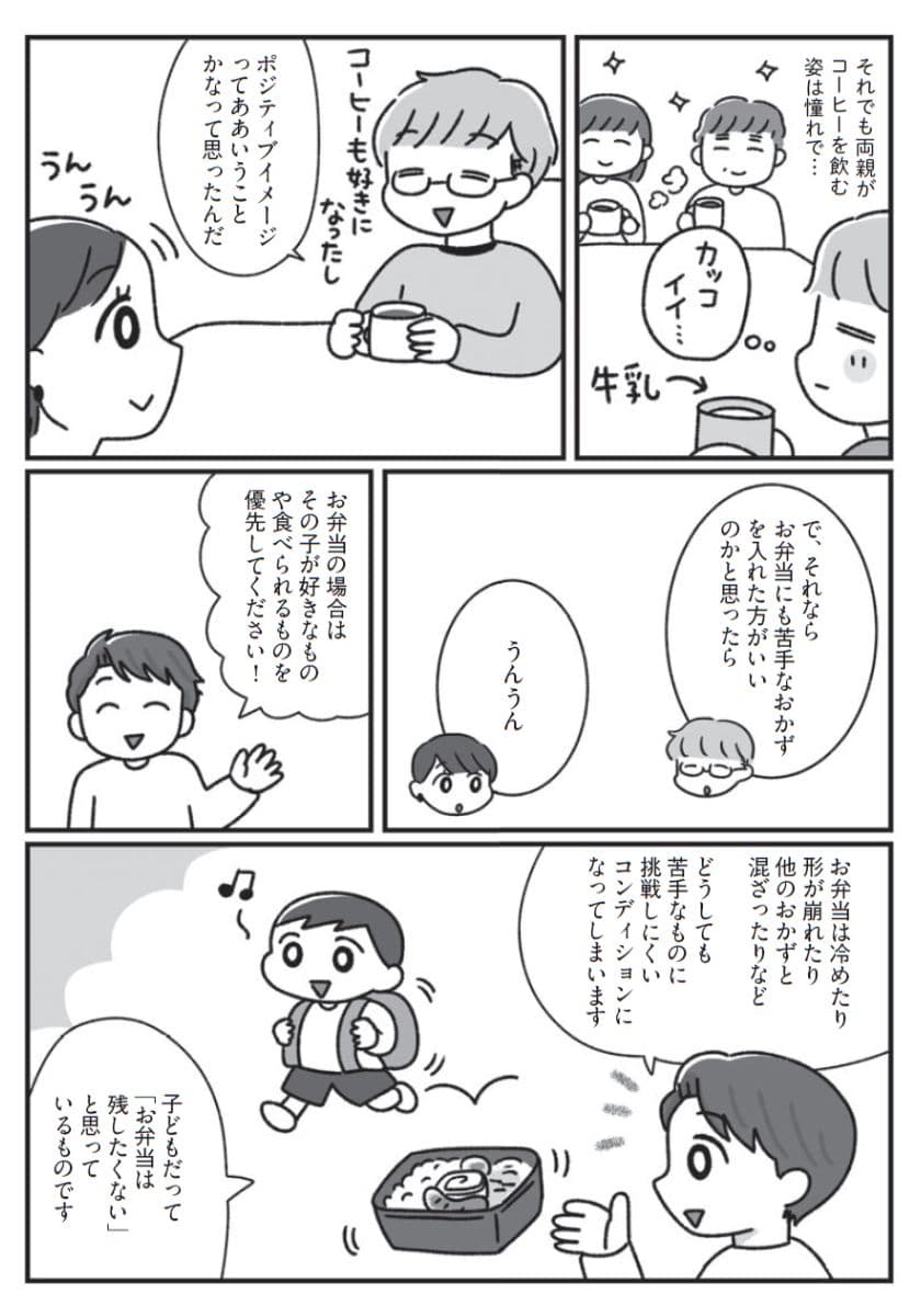 食べない子が変わる魔法の言葉