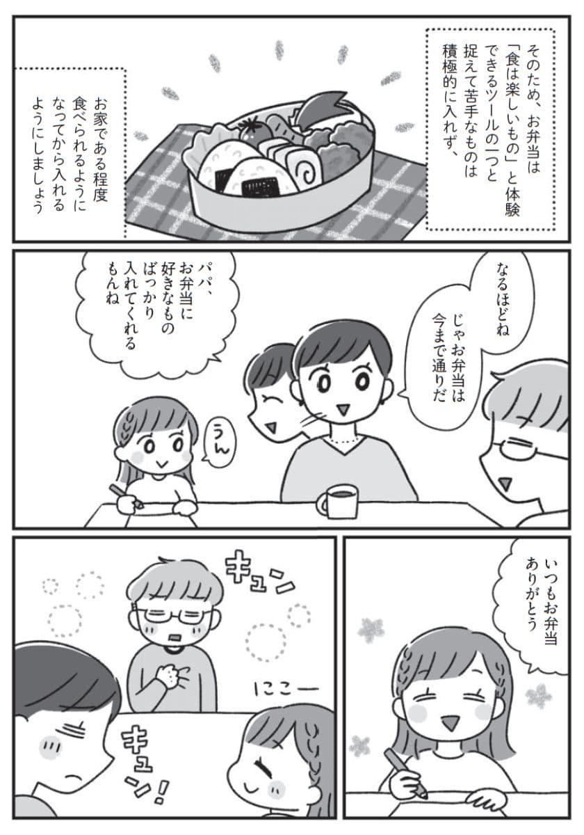 食べない子が変わる魔法の言葉