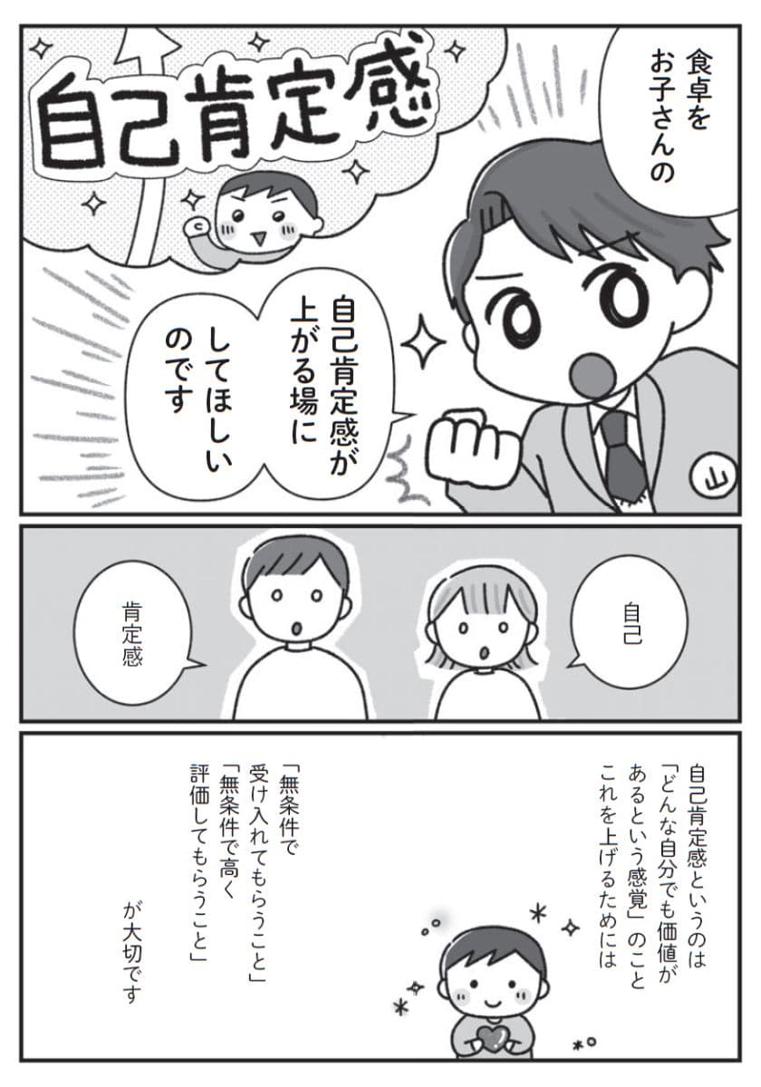 食べない子が変わる魔法の言葉