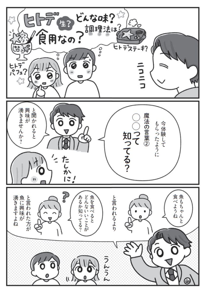 食べない子が変わる魔法の言葉