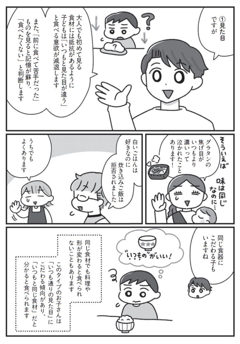 食べない子が変わる魔法の言葉