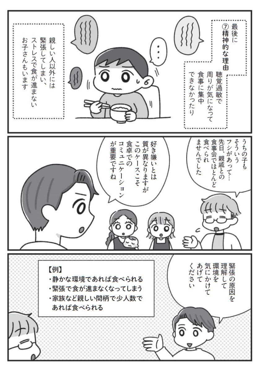 食べない子が変わる魔法の言葉