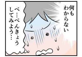 中卒から一念発起！「小学校の漢字が読めない」22歳の猛勉強（リュウくん第３話）