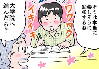 不登校でも人生は終わらない！ 大学院へ進学した中卒の元不登校児（リュウくん第４話）