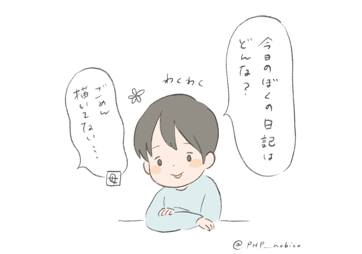 登園渋りの４歳児、迎えにいくと「まだ早い！」と怒るのはなぜ？ (育児絵日記)の画像1