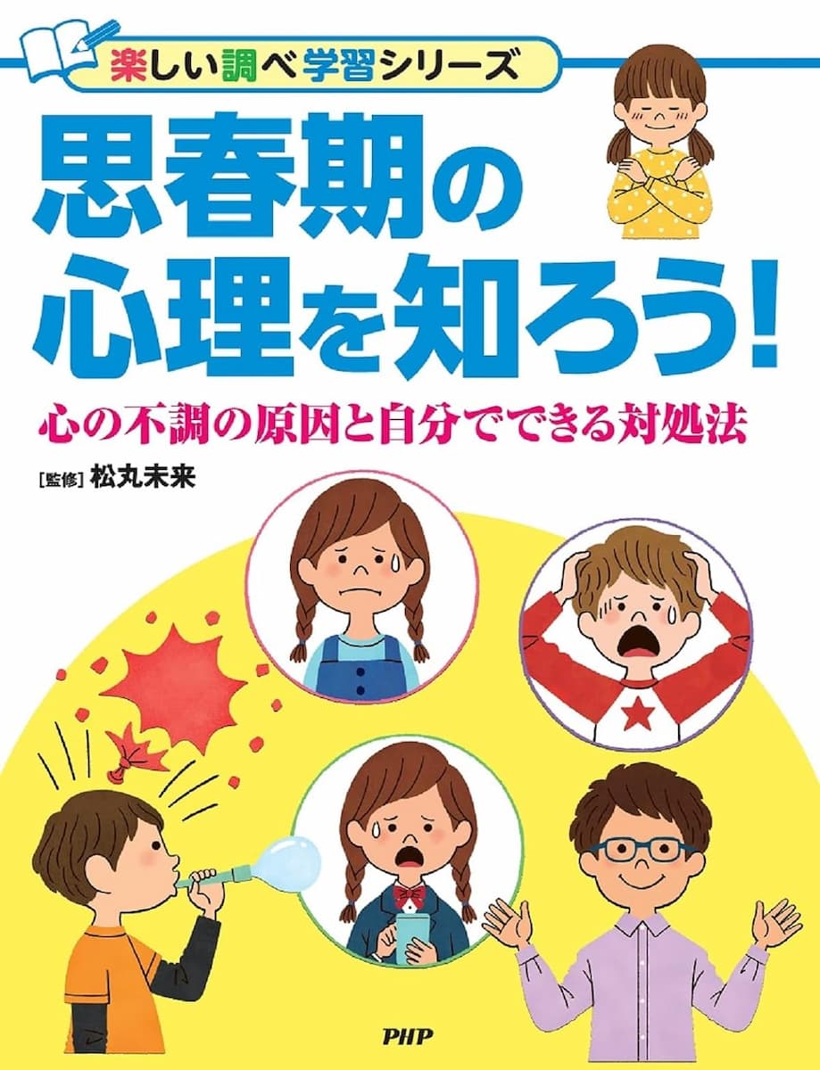 思春期の心理を知ろう！ 心の不調の原因と自分でできる対処法