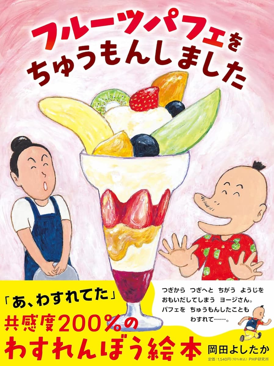 フルーツパフェをちゅうもんしました