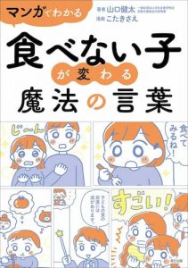 食べない子が変わる魔法の言葉