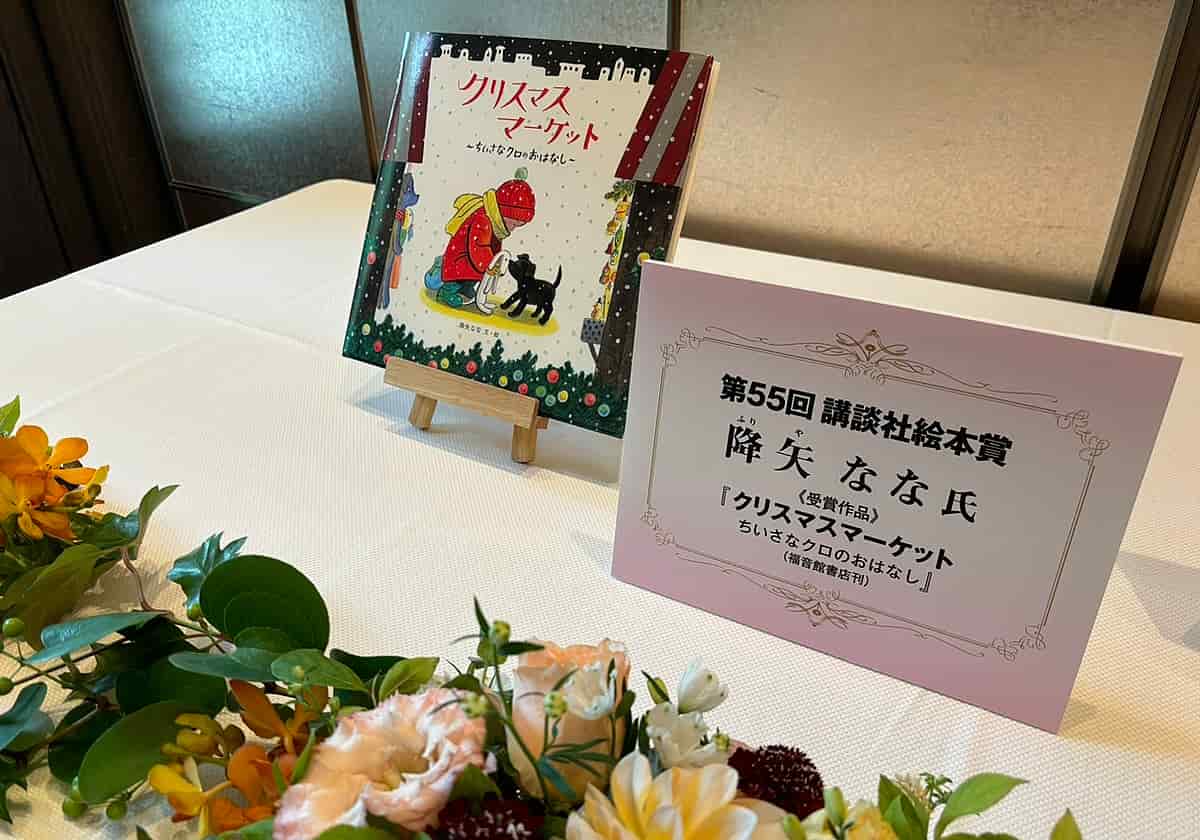 クリスマスマーケット　ちいさなクロのおはなし』（福音館書店）
